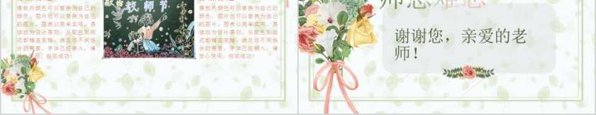感恩教师节PPT模板第5张