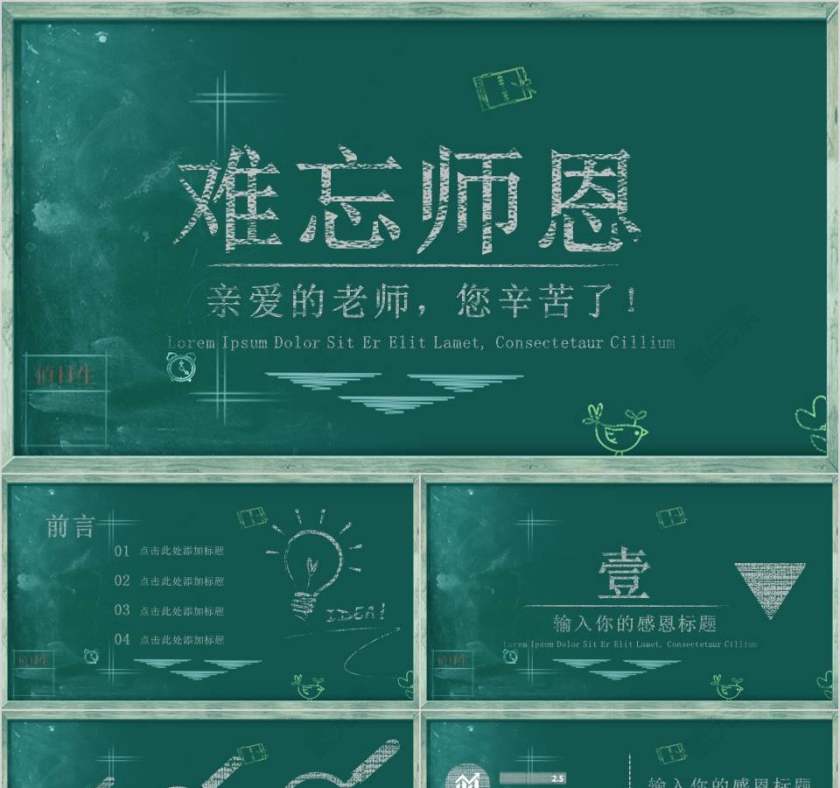 难忘师恩教师节PPT第1张