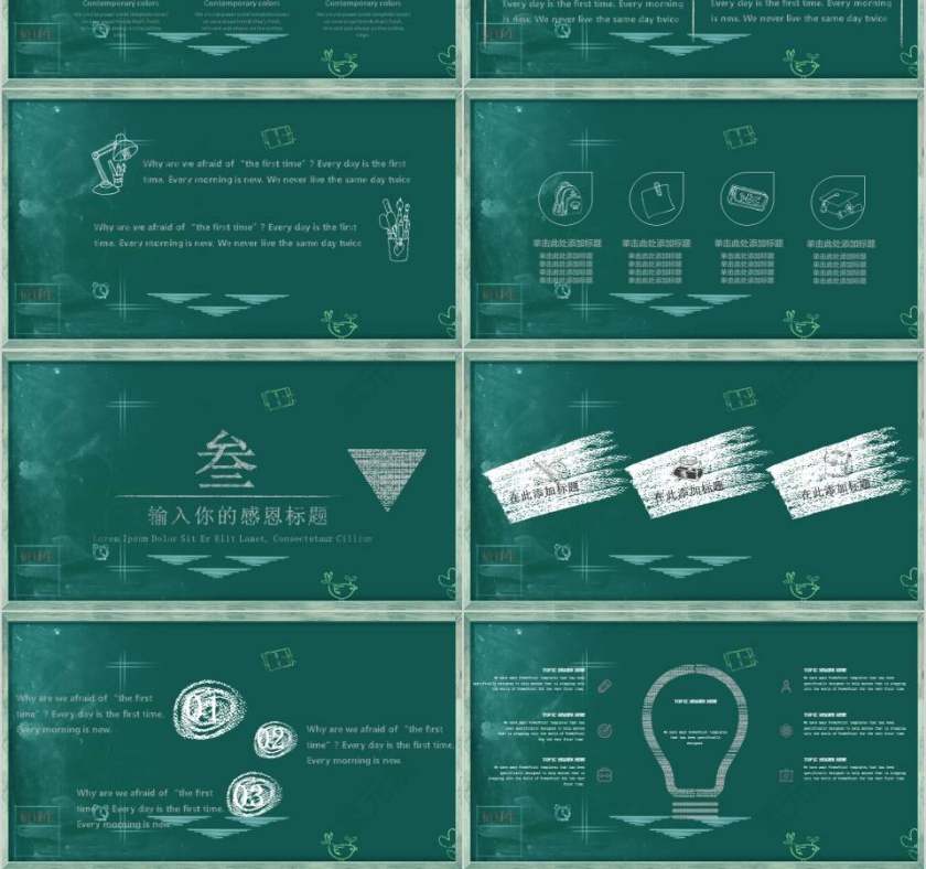 难忘师恩教师节PPT第3张