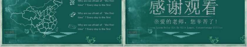 难忘师恩教师节PPT第5张