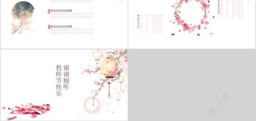 桃李满天下感恩教师节PPT第5张