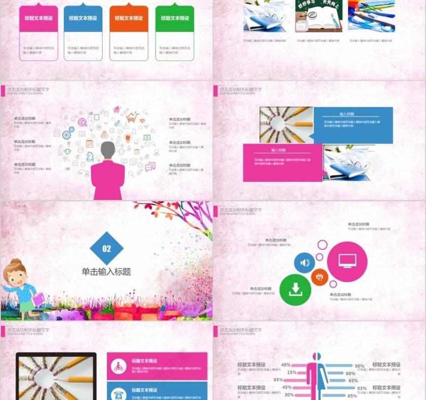 温馨九月感谢恩师教师节PPT第2张