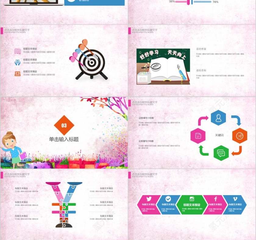 温馨九月感谢恩师教师节PPT第3张