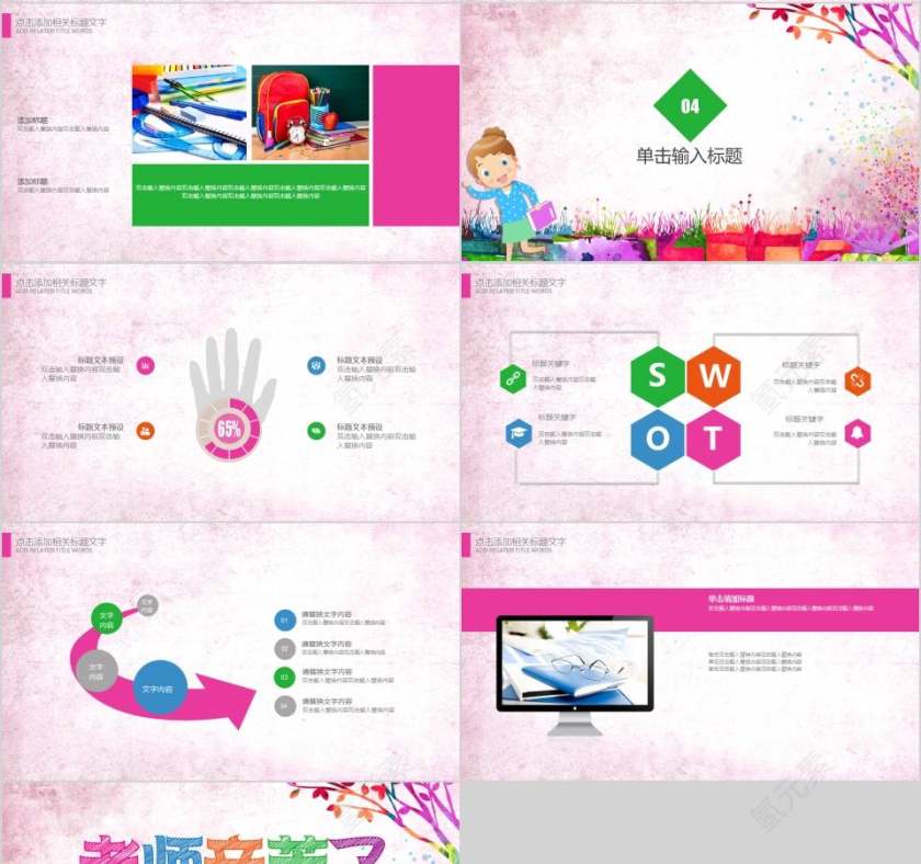 温馨九月感谢恩师教师节PPT第4张