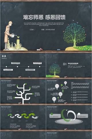 难忘师恩感恩回馈教师节PPT