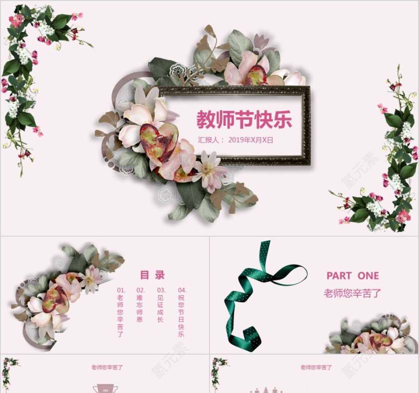 教师节快乐教师节PPT第1张