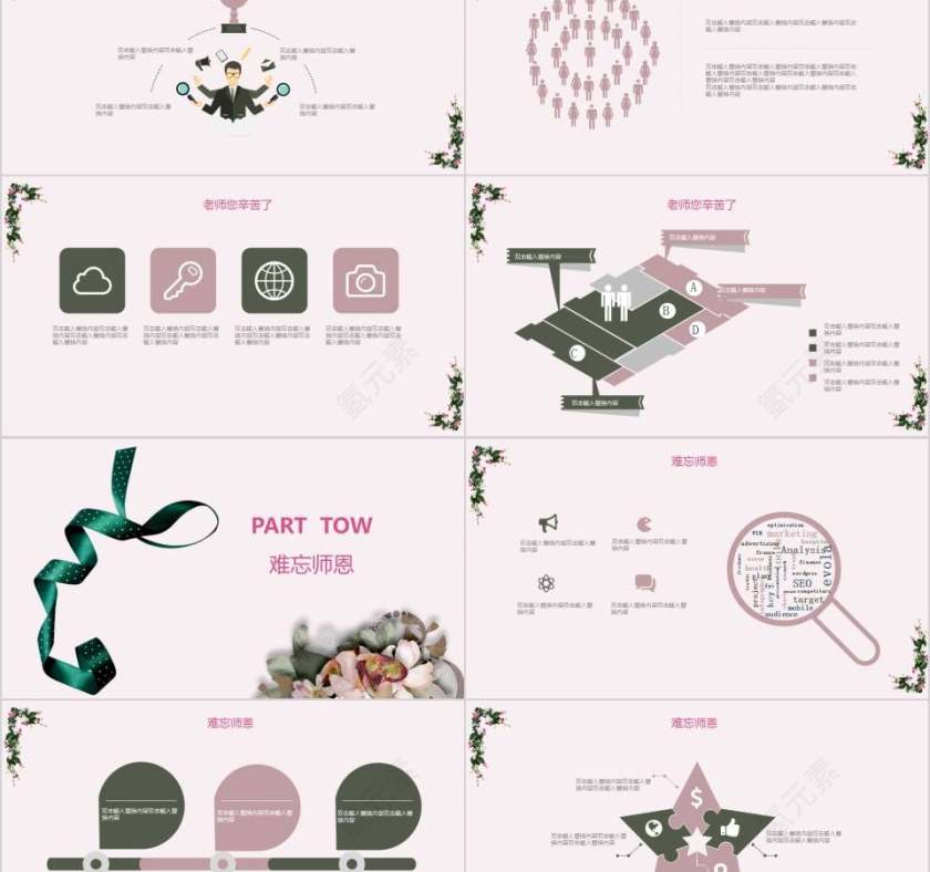 教师节快乐教师节PPT第2张