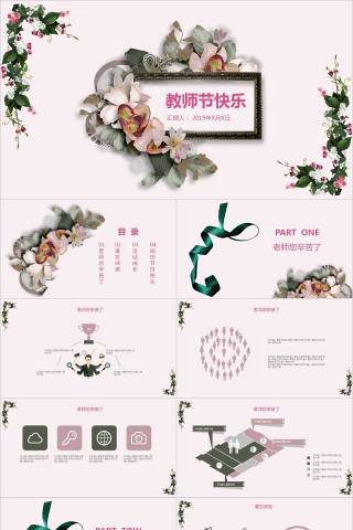 教师节快乐教师节PPT