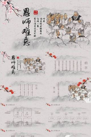 恩师难忘感恩教师节PPT