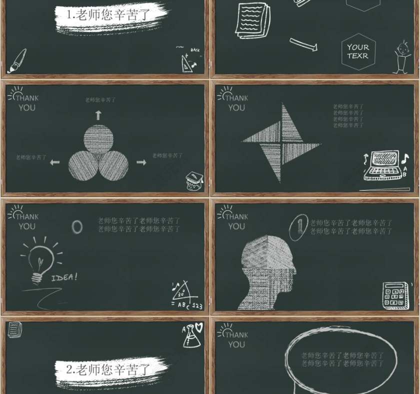 老师您辛苦了感恩教师节PPT第2张