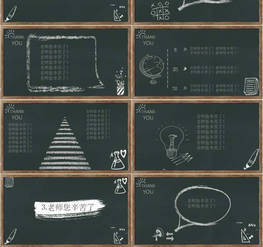 老师您辛苦了感恩教师节PPT第3张