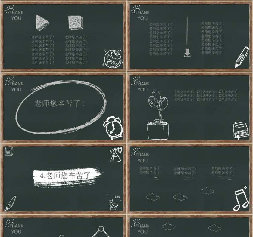 老师您辛苦了感恩教师节PPT第4张