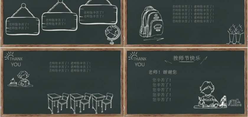 老师您辛苦了感恩教师节PPT第5张