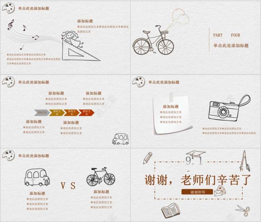 祝全体老师节日快乐教师节PPT第4张