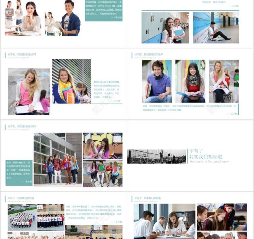 老师您辛苦了感恩教师节PPT第2张