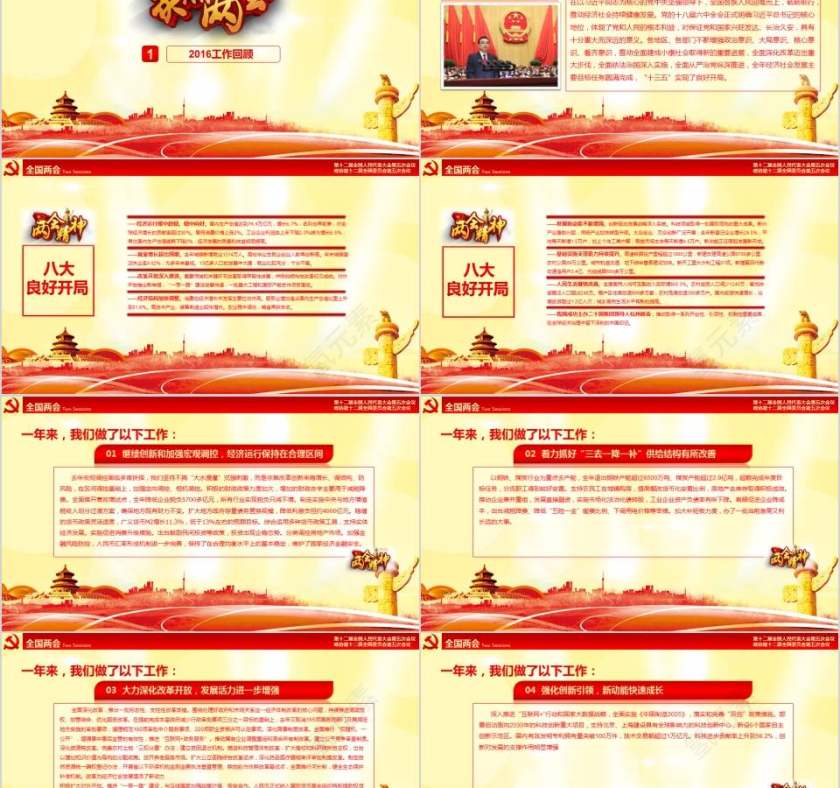 第十二届全国人民代表第五次会议聚集两会PPT第2张