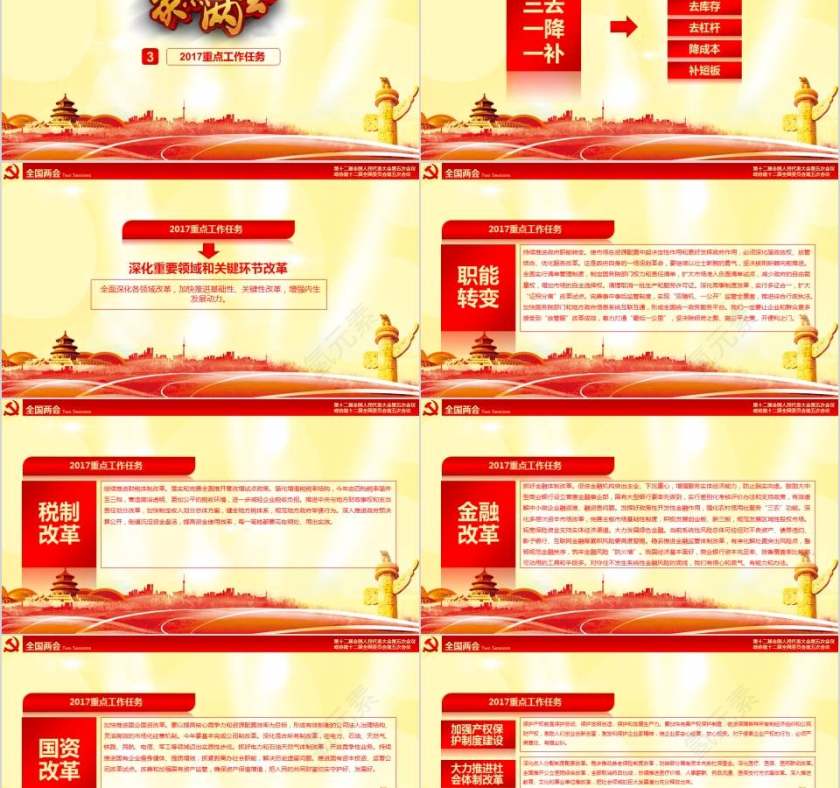 第十二届全国人民代表第五次会议聚集两会PPT第5张