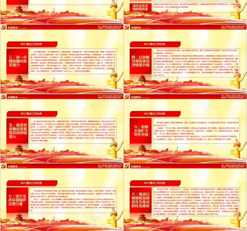 第十二届全国人民代表第五次会议聚集两会PPT第6张