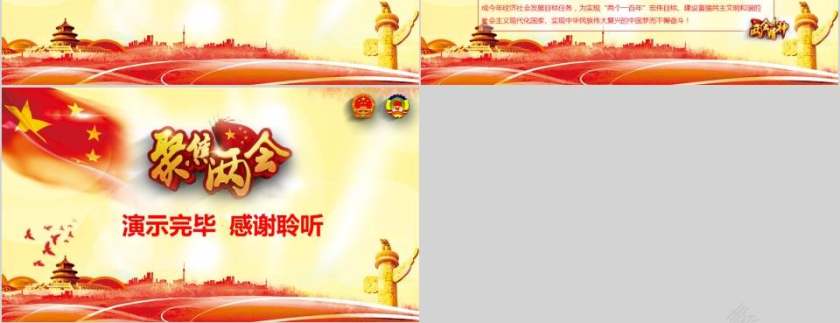 第十二届全国人民代表第五次会议聚集两会PPT第9张