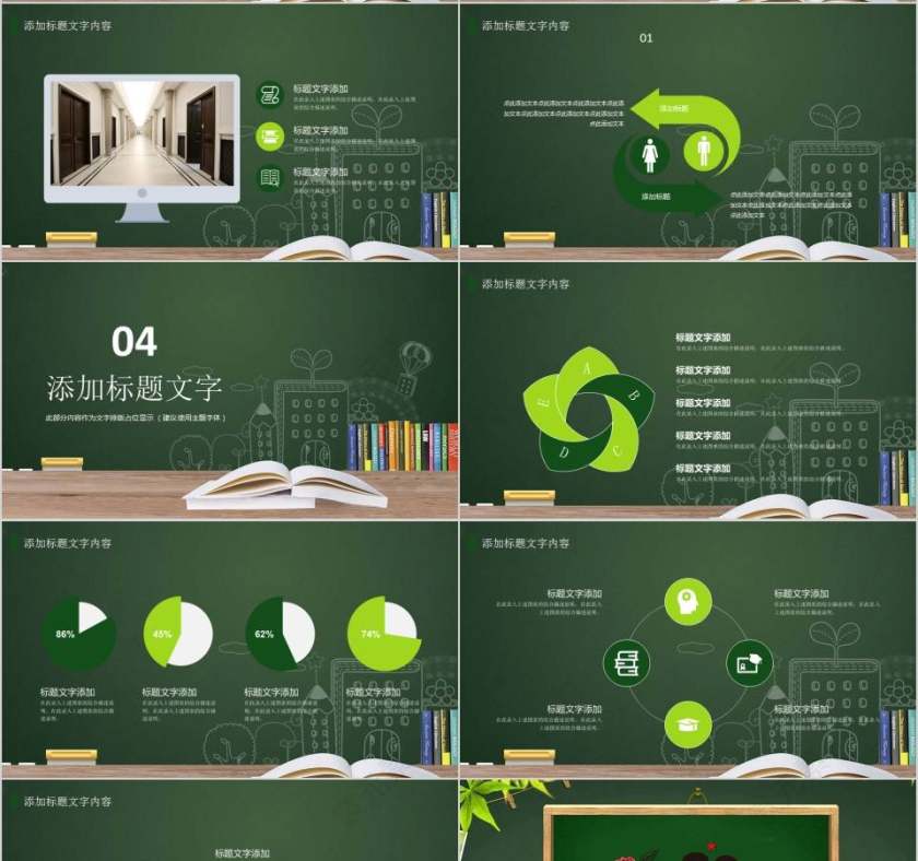 师恩似海恩师难忘感恩教师节PPT第4张