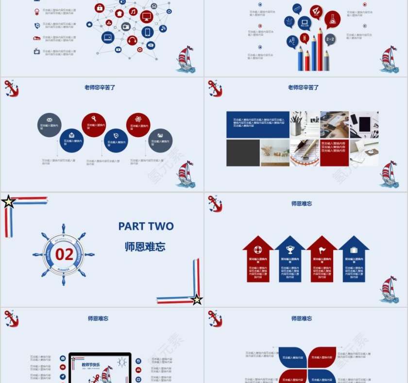 教师节快乐教师节PPT第2张