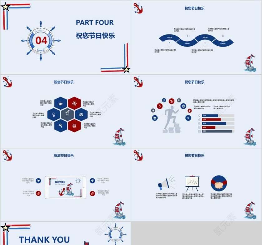 教师节快乐教师节PPT第4张