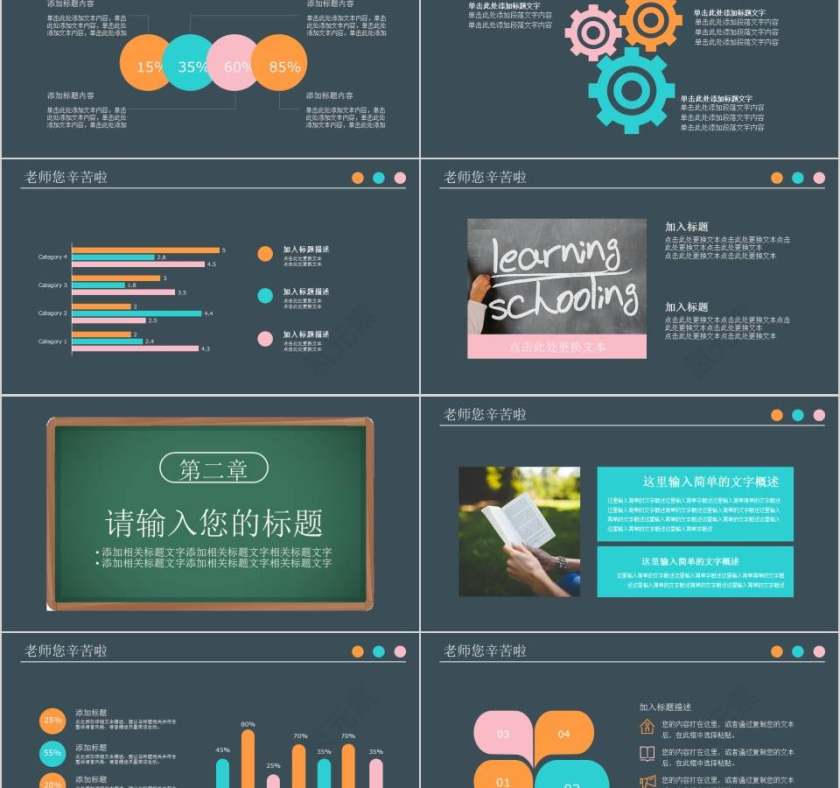 老师您辛苦啦感恩教师节PPT第2张