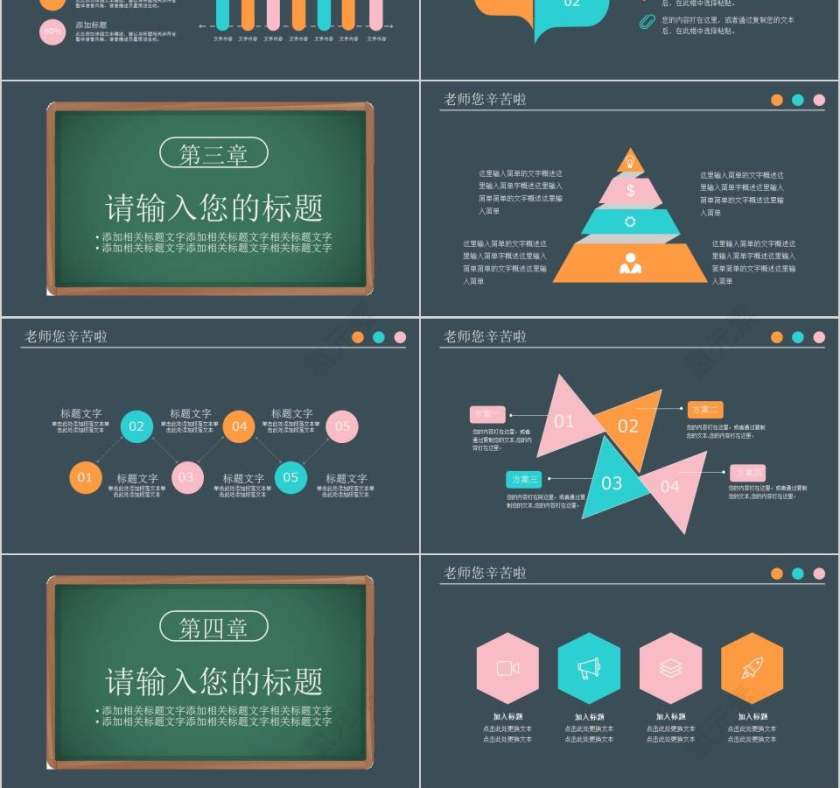 老师您辛苦啦感恩教师节PPT第3张