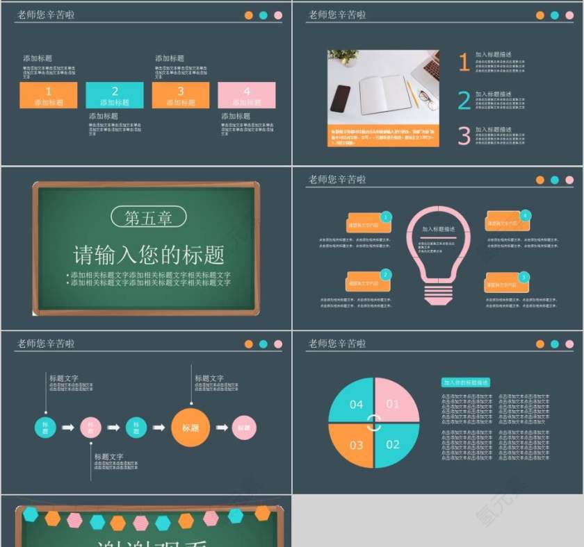 老师您辛苦啦感恩教师节PPT第4张