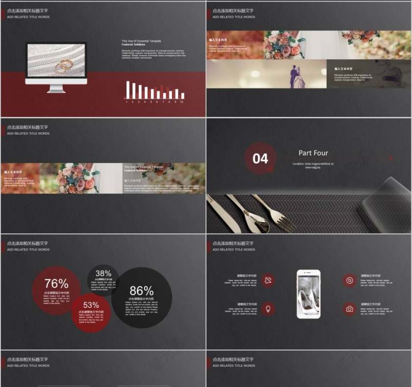 婚礼婚庆策划模板婚礼婚庆ppt第4张