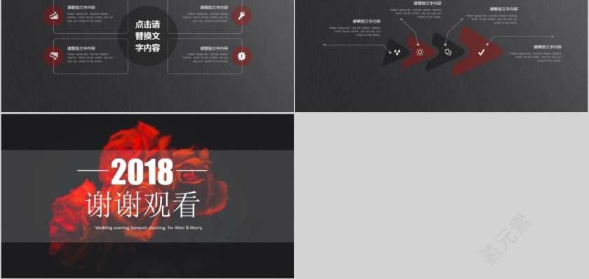 婚礼婚庆策划模板婚礼婚庆ppt第5张