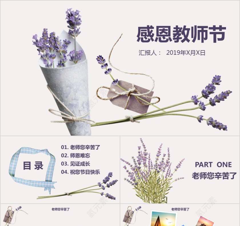 感恩教师节PPT模板第1张