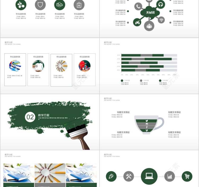 感谢恩师教师节PPT第2张