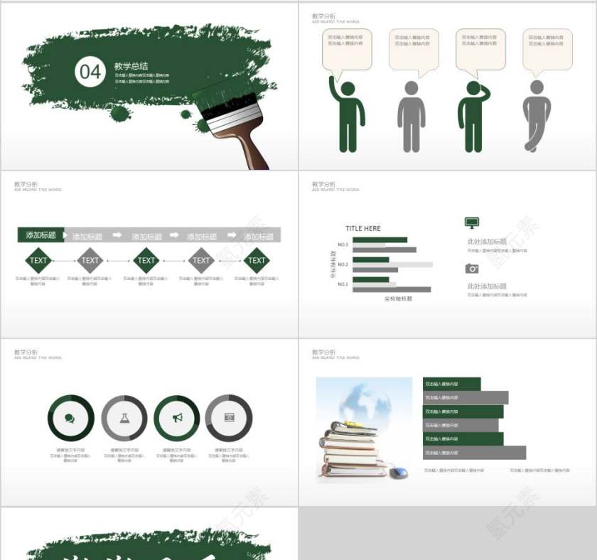 感谢恩师教师节PPT第4张