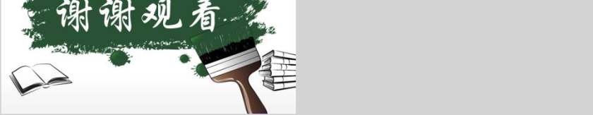 感谢恩师教师节PPT第5张