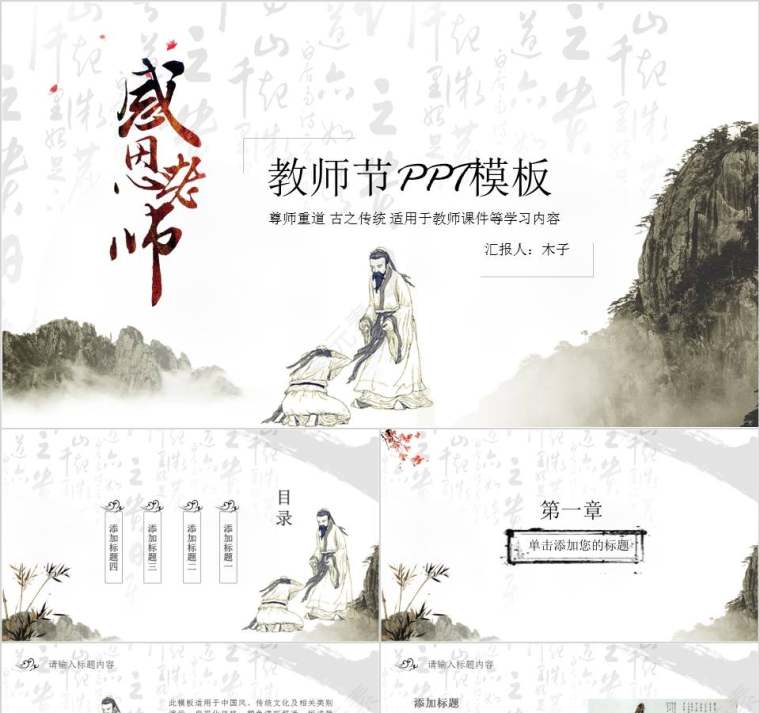 感恩老师教师节PPT模板第1张