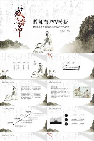 感恩老师教师节PPT模板