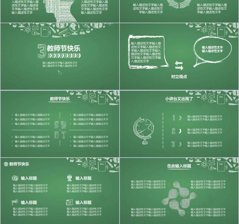 老师您辛苦了感恩教师节PPT第3张