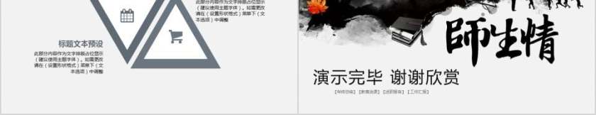 教师节通用PPT模板第5张