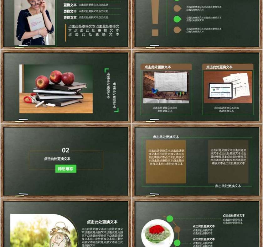 感恩老师教师节PPT模板第2张