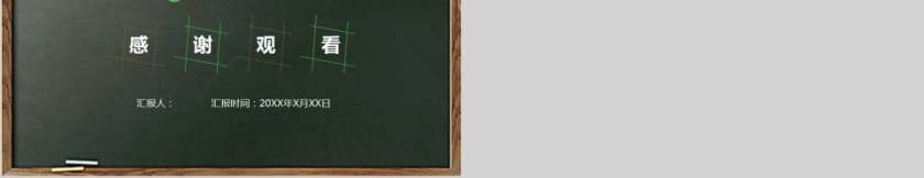 感恩老师教师节PPT模板第5张