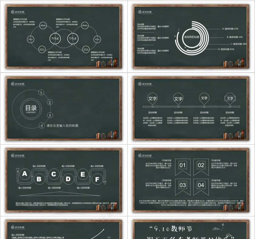 感恩教师节PPT模板第4张