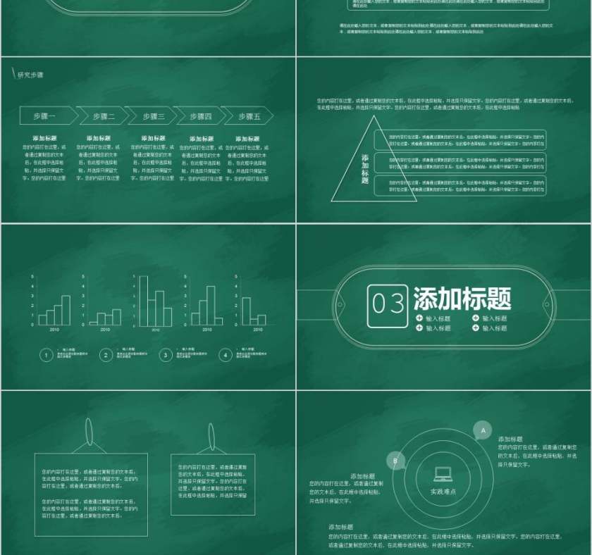 节日快乐教师节PPT模板第3张
