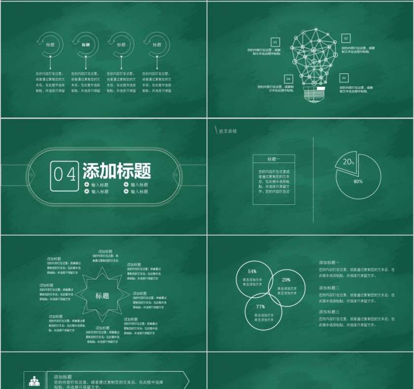 节日快乐教师节PPT模板第4张