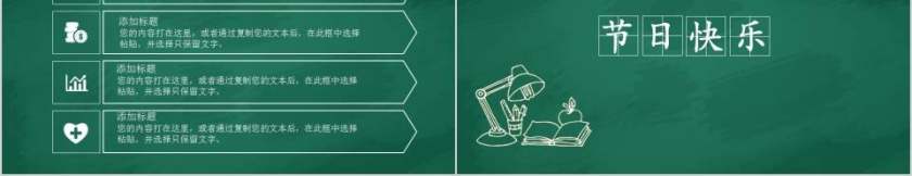 节日快乐教师节PPT模板第5张