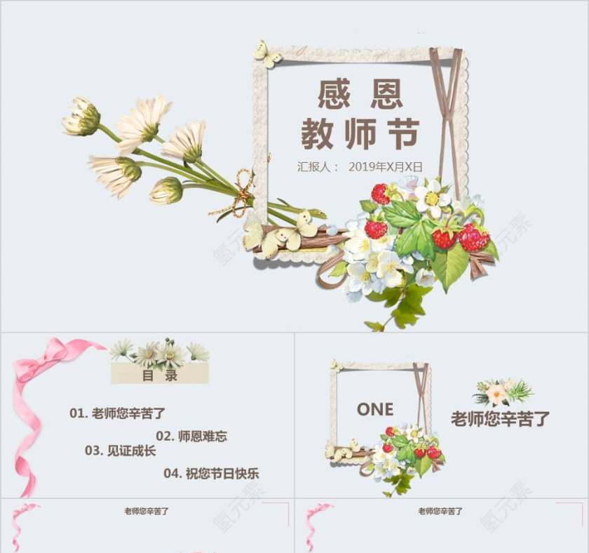 感恩教师节PPT模板第1张