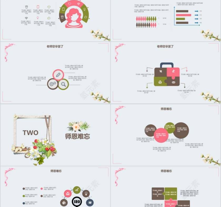 感恩教师节PPT模板第2张