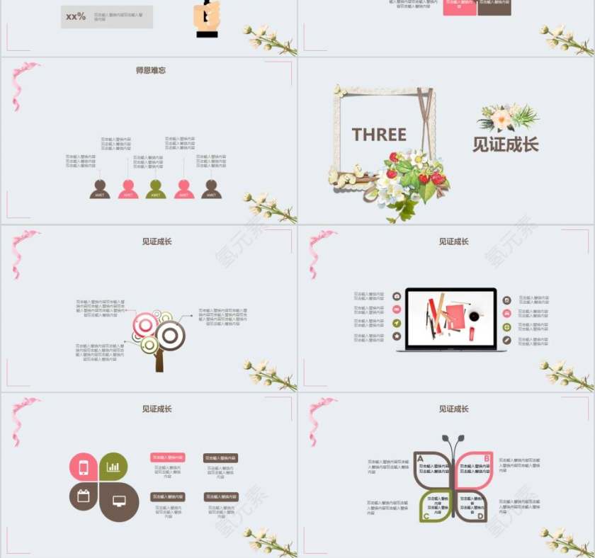 感恩教师节PPT模板第3张