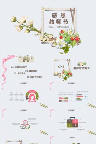 感恩教师节PPT模板