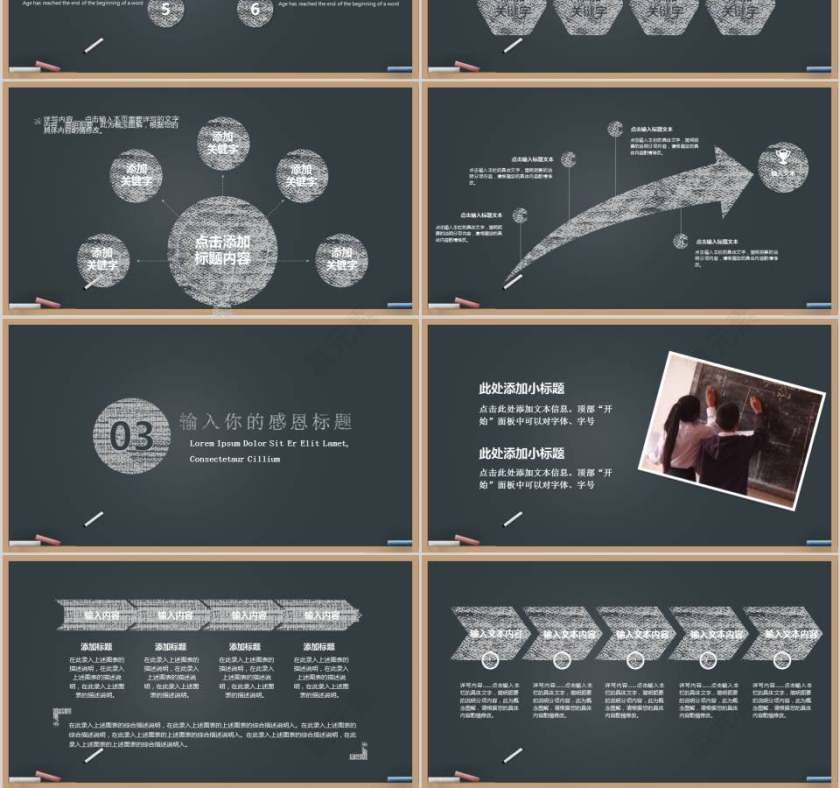 春蚕到死丝方尽蜡炬成灰泪始干教师节PPT模板第3张